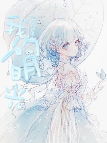 小辰 瑜伽 丈母娘